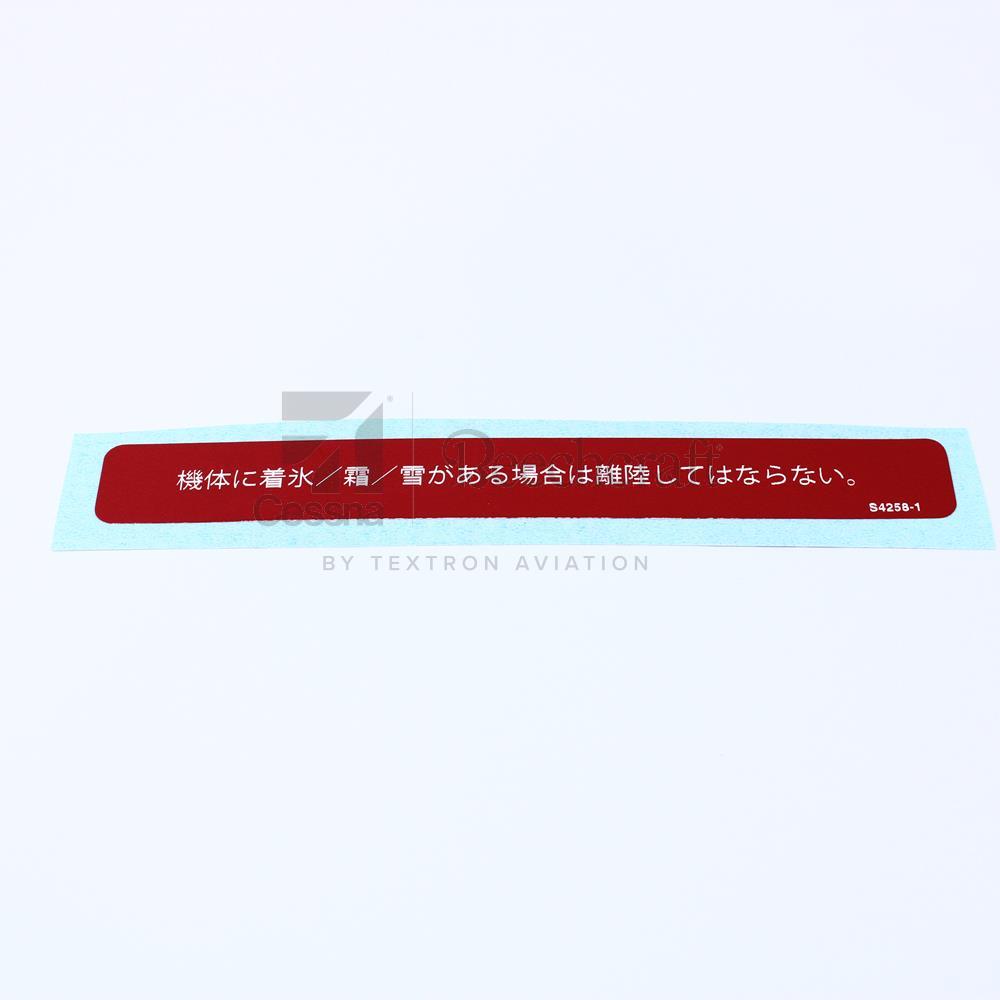 S4258-1|PLACARD ICING JAPAN